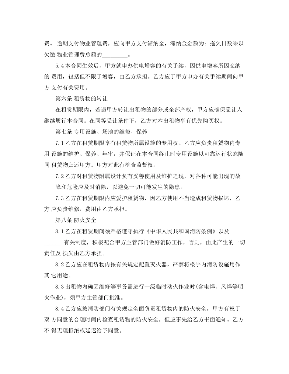 厂房仓库的租房合同_第3页