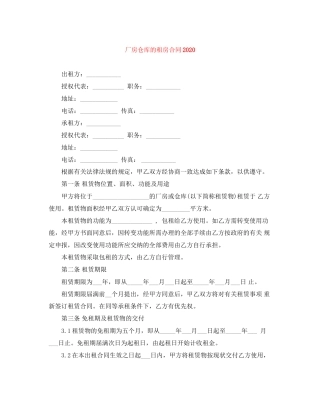 厂房仓库的租房合同