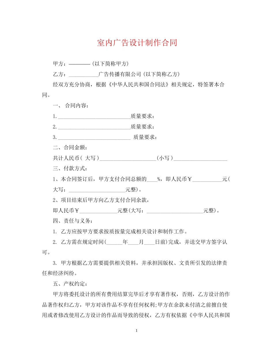 室内广告设计制作合同_第1页
