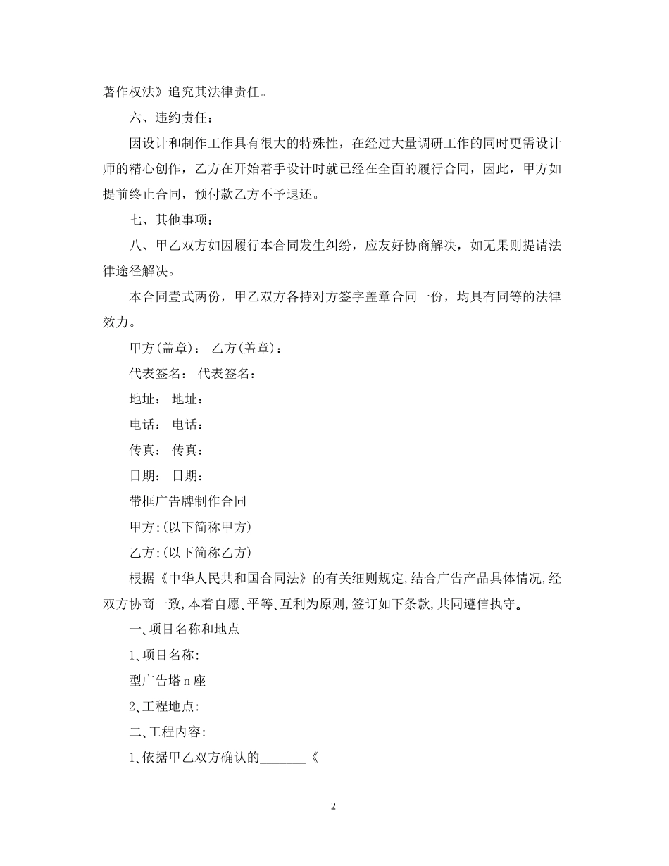室内广告设计制作合同_第2页