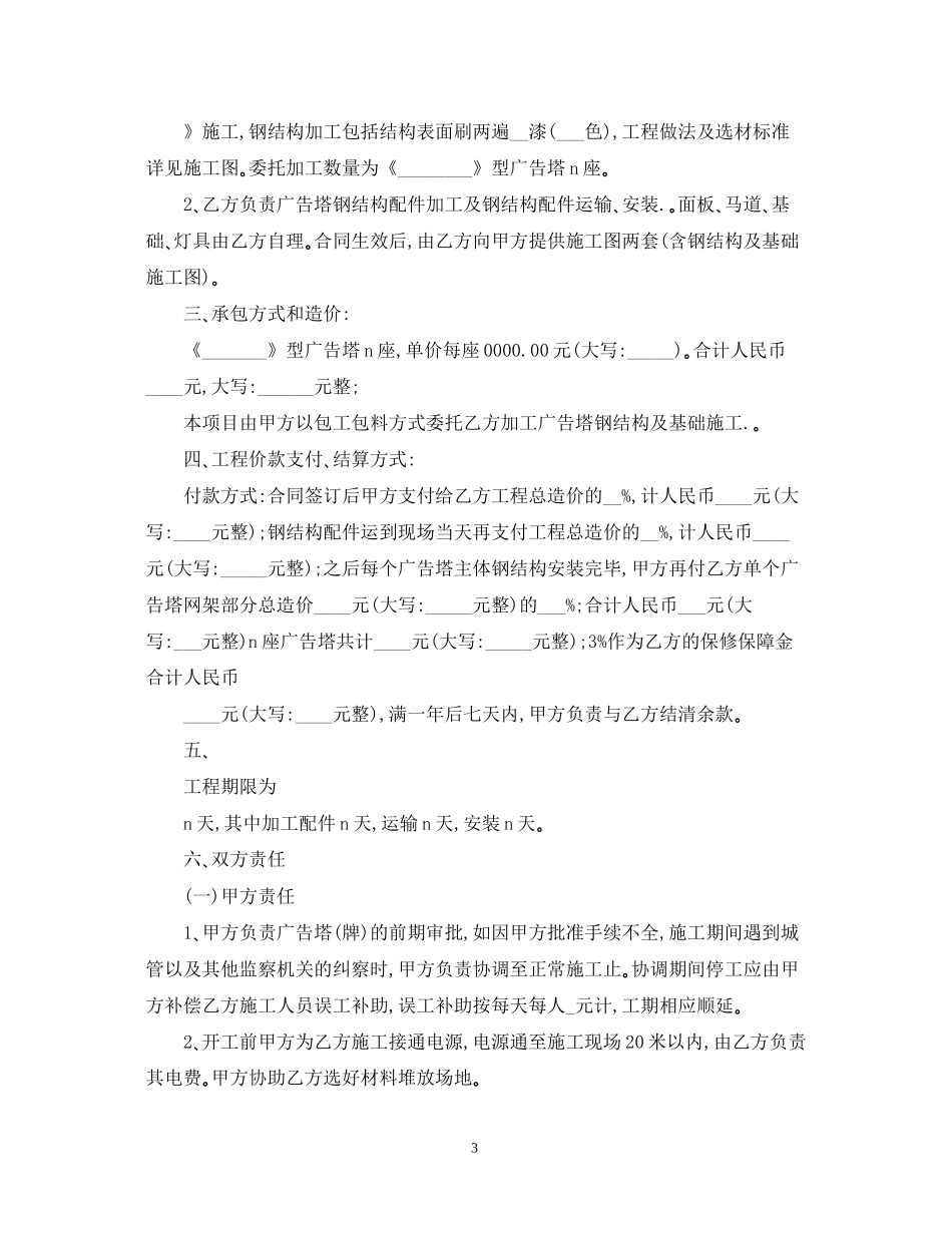 室内广告设计制作合同_第3页