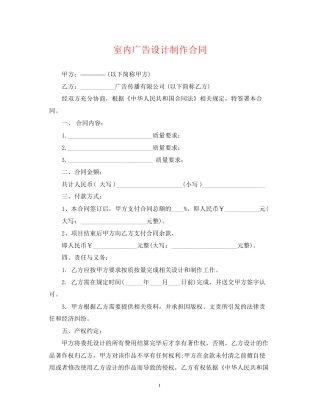 室内广告设计制作合同