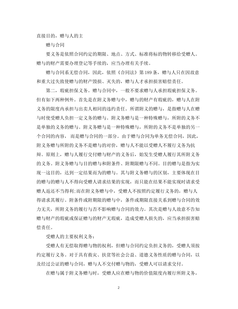 赠与合同的终止与受赠_第2页