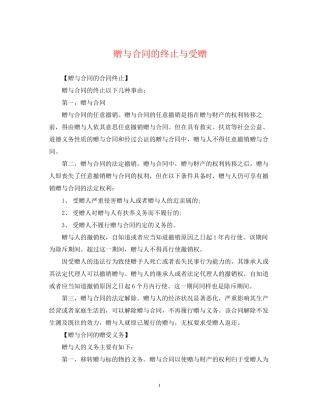 赠与合同的终止与受赠