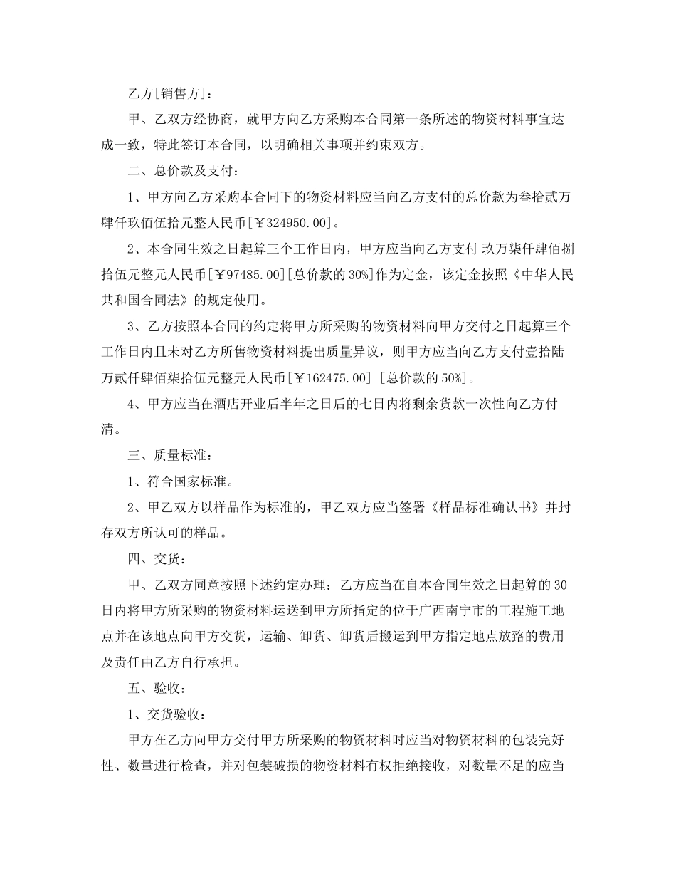 冰箱采购合同_第2页