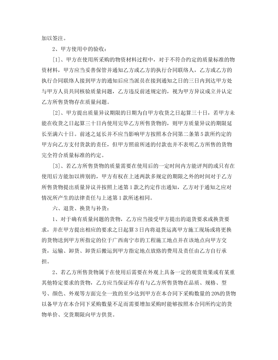 冰箱采购合同_第3页