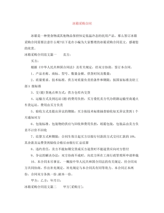 冰箱采购合同