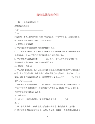 服装品牌代理合同