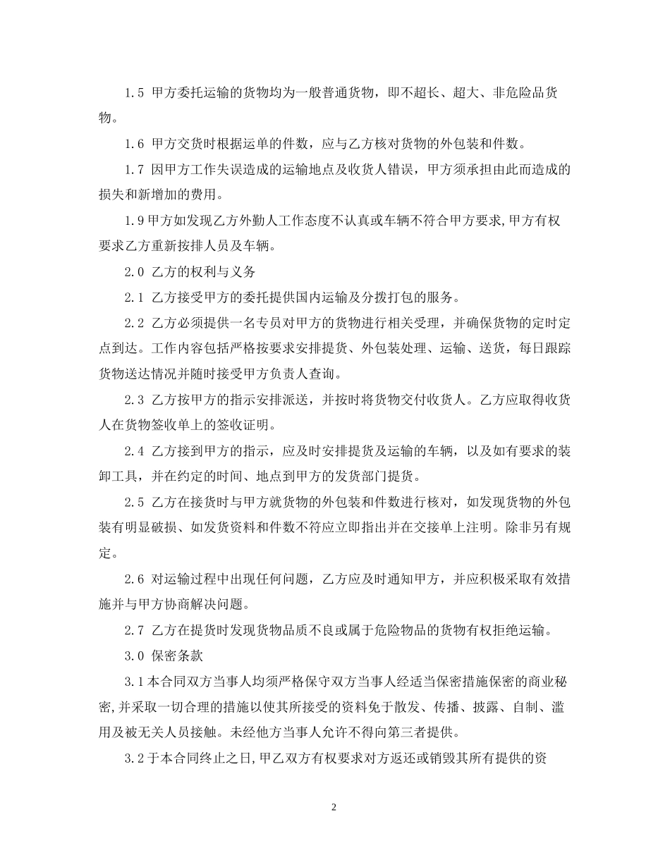 国内运输合同_第2页