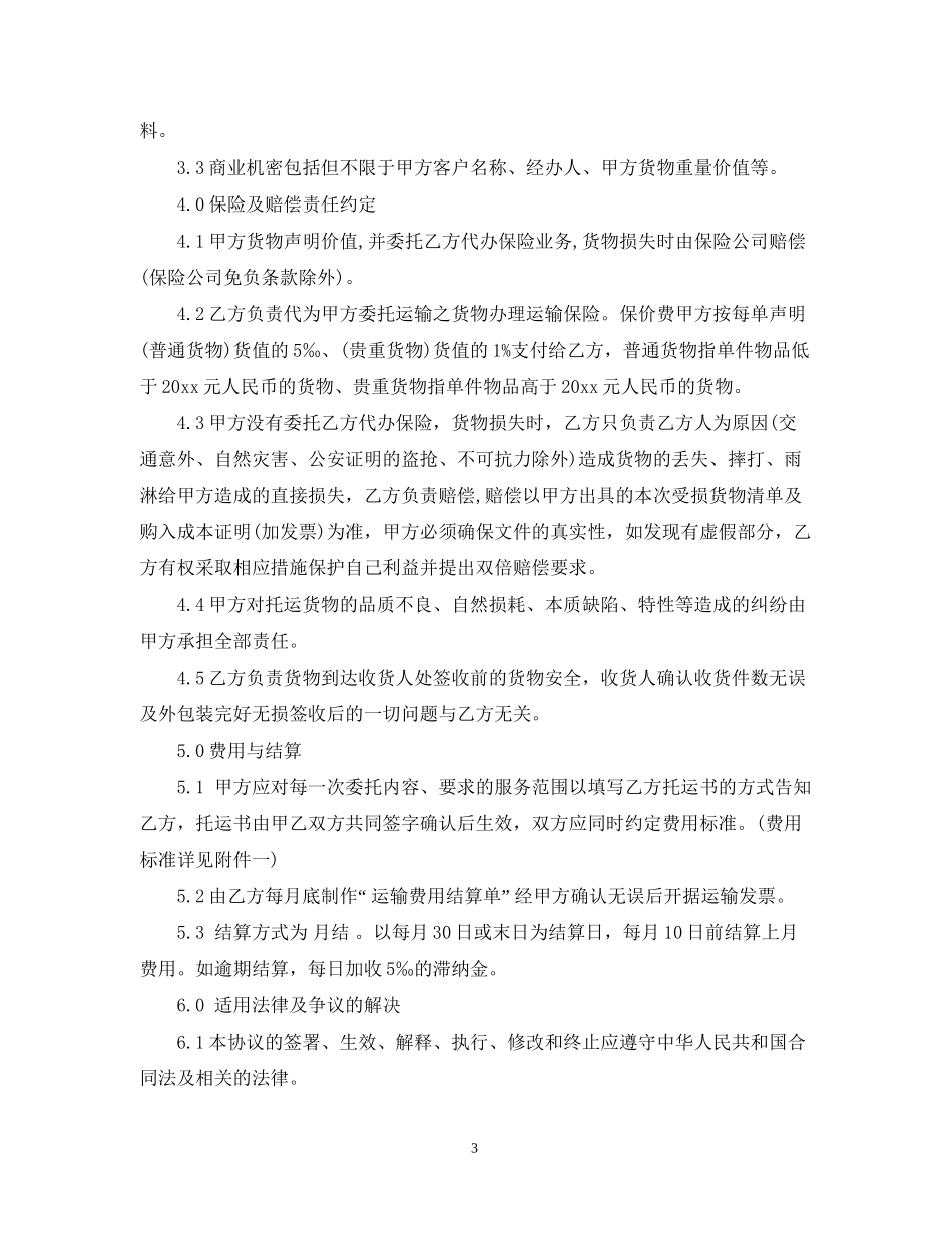 国内运输合同_第3页