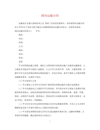国内运输合同