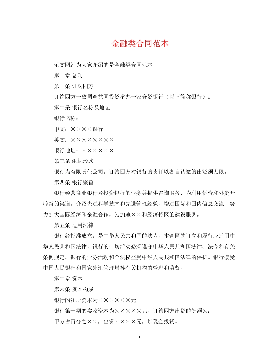 金融类合同范本_第1页