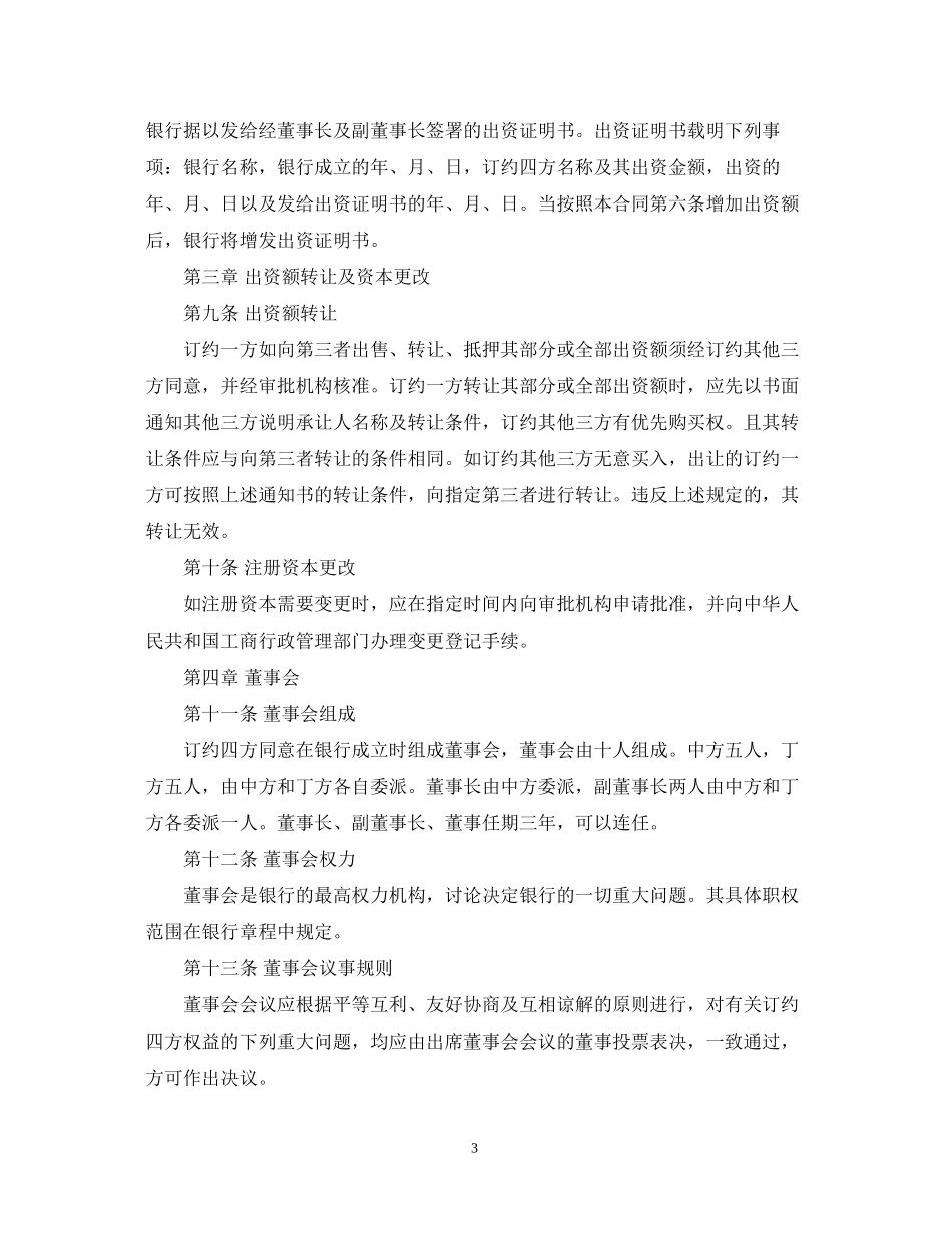金融类合同范本_第3页