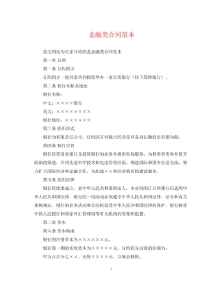 金融类合同范本