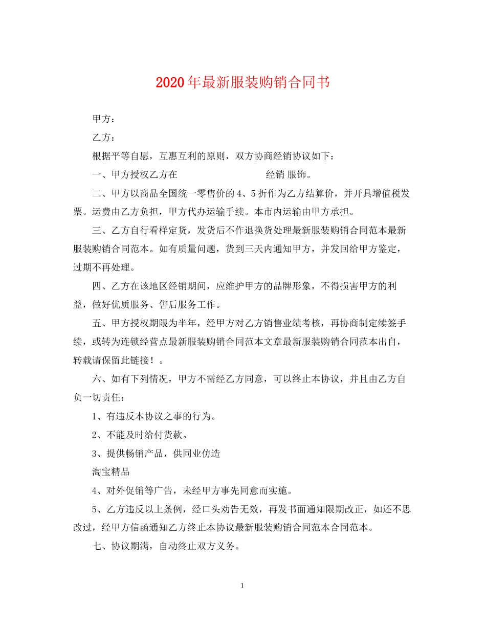年服装购销合同书_第1页