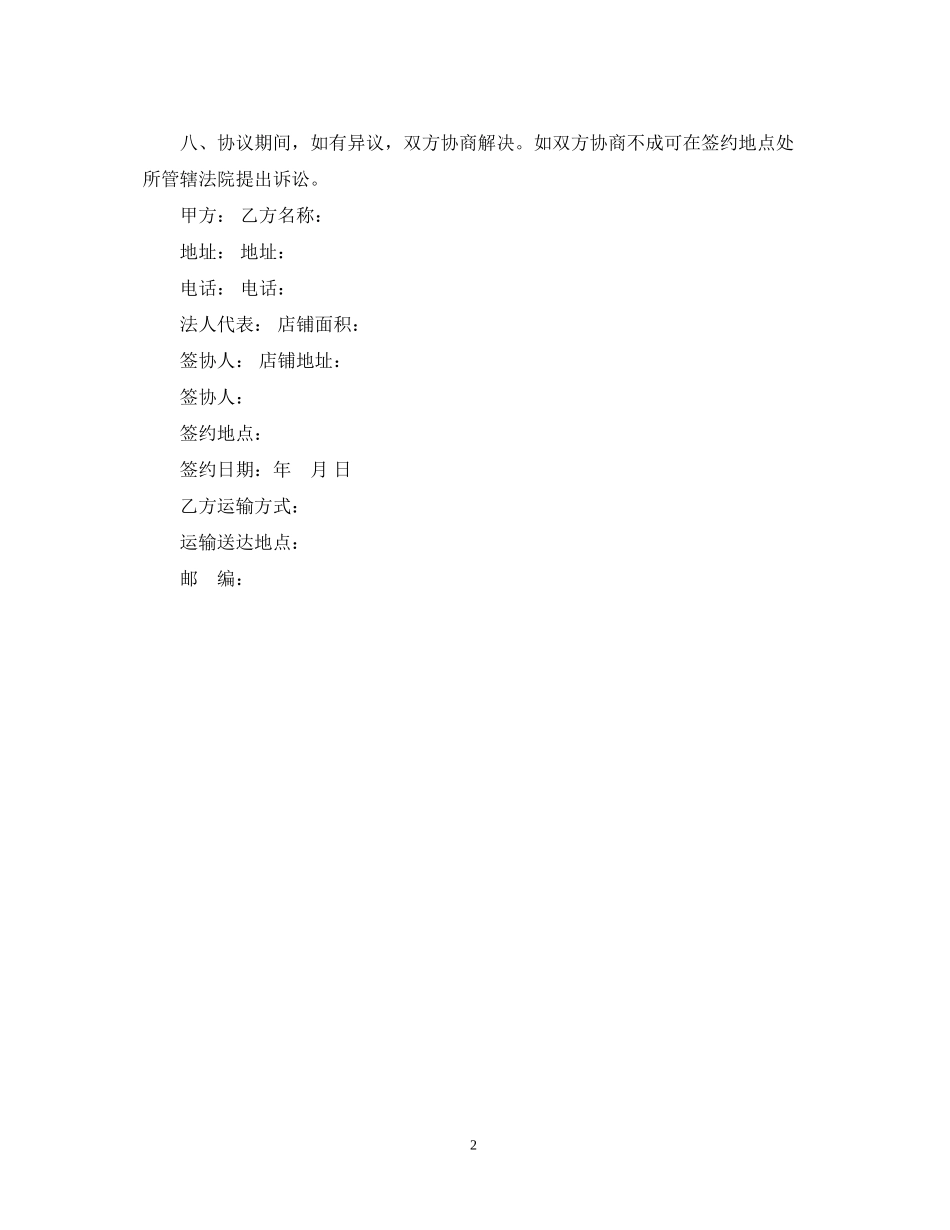 年服装购销合同书_第2页