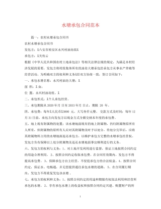水塘承包合同范本2