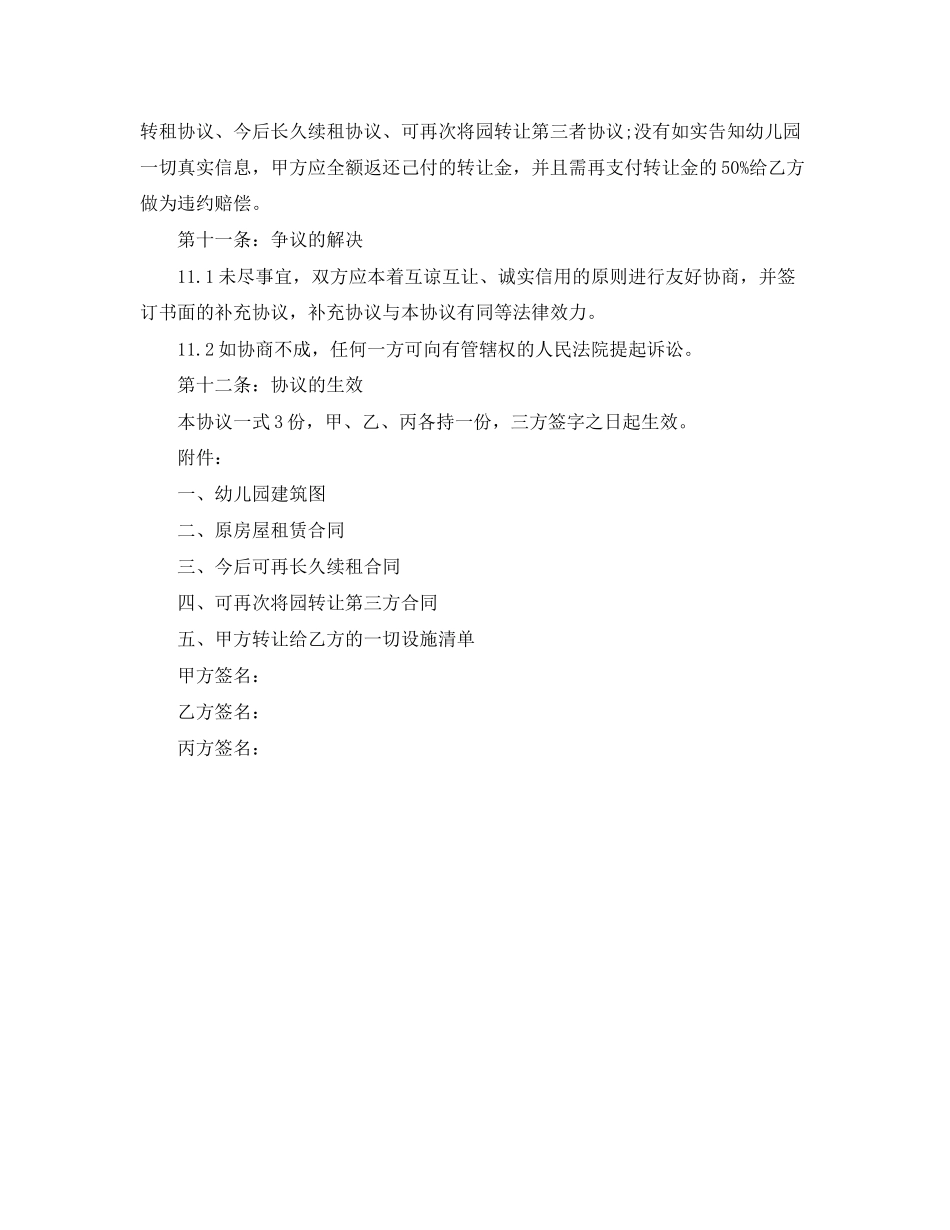 幼儿园转让协议书范本_第2页