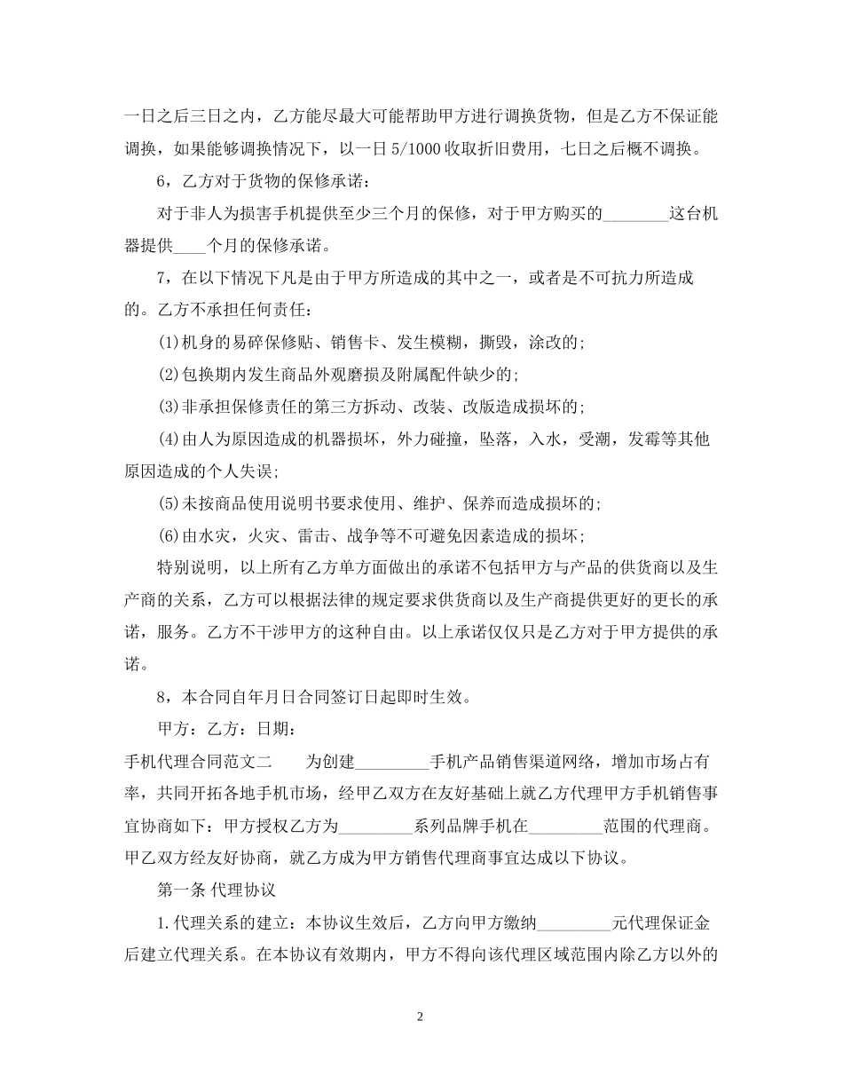 手机代理合同范本_第2页