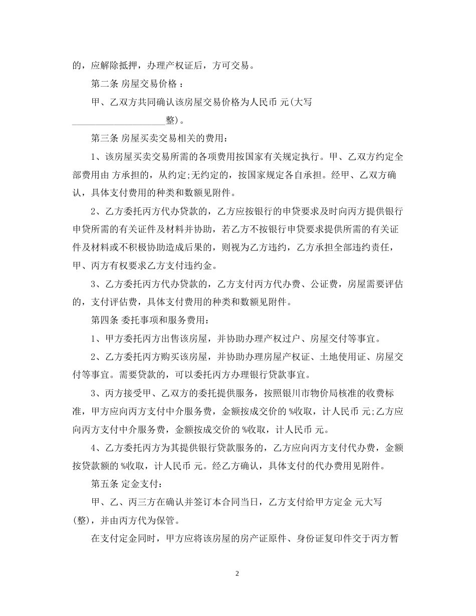 二手房买卖委托合同_第2页