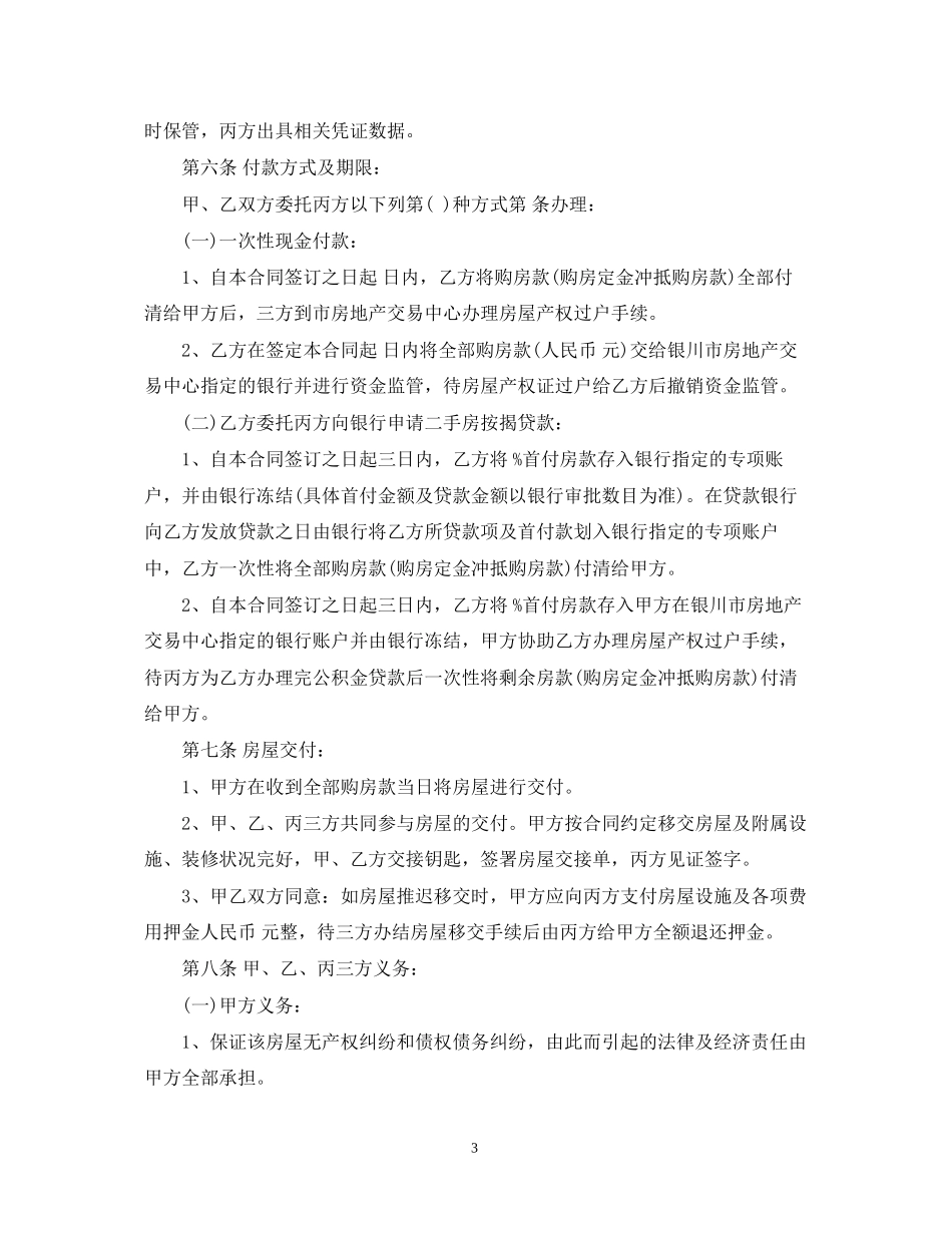 二手房买卖委托合同_第3页