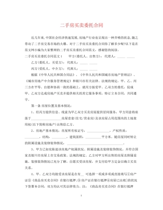 二手房买卖委托合同