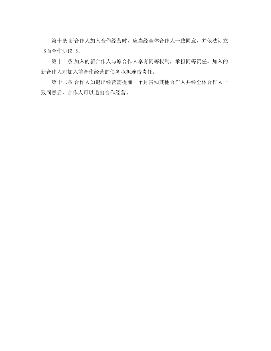 生意合作协议书范本大全_第2页
