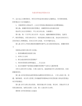 生意合作协议书范本大全
