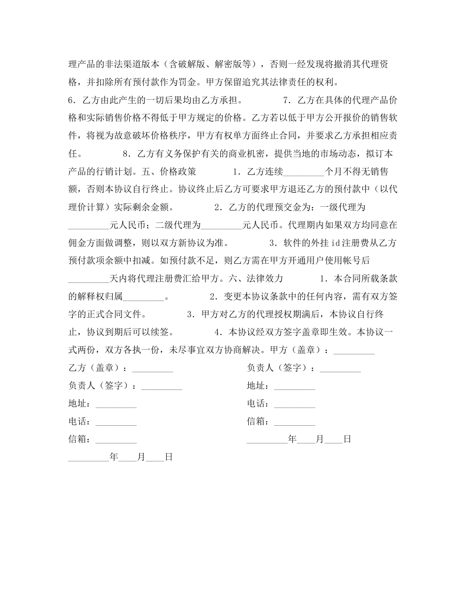 软件代理注册协议书_第2页