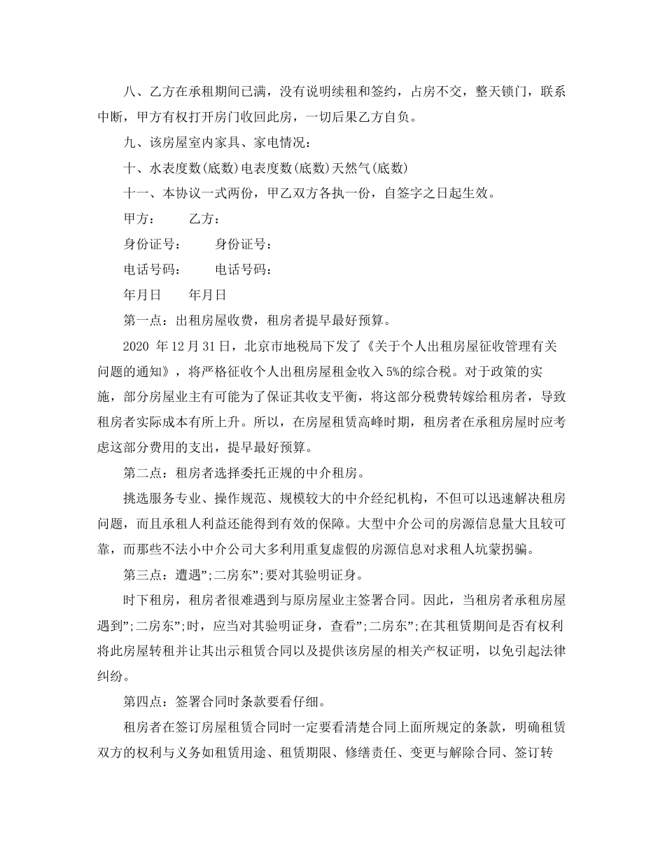 北京市租房自行成交版合同范本_第2页