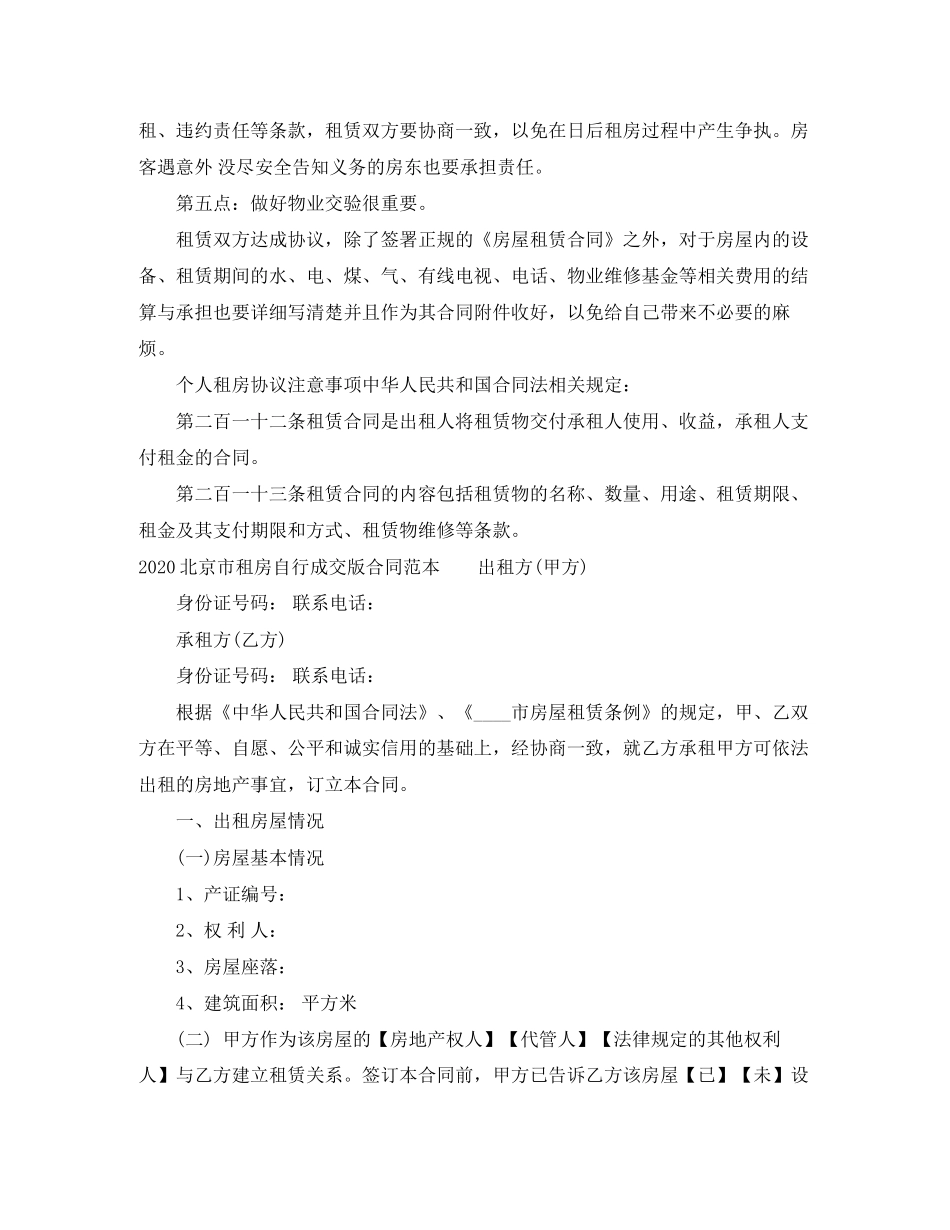 北京市租房自行成交版合同范本_第3页