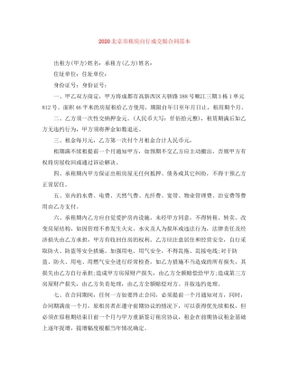 北京市租房自行成交版合同范本