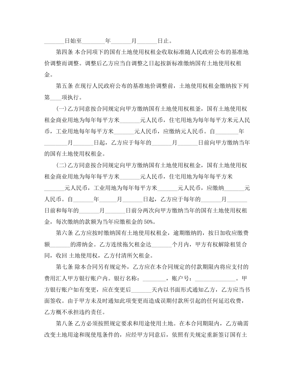 国有土地使用权租赁合同范本_第2页