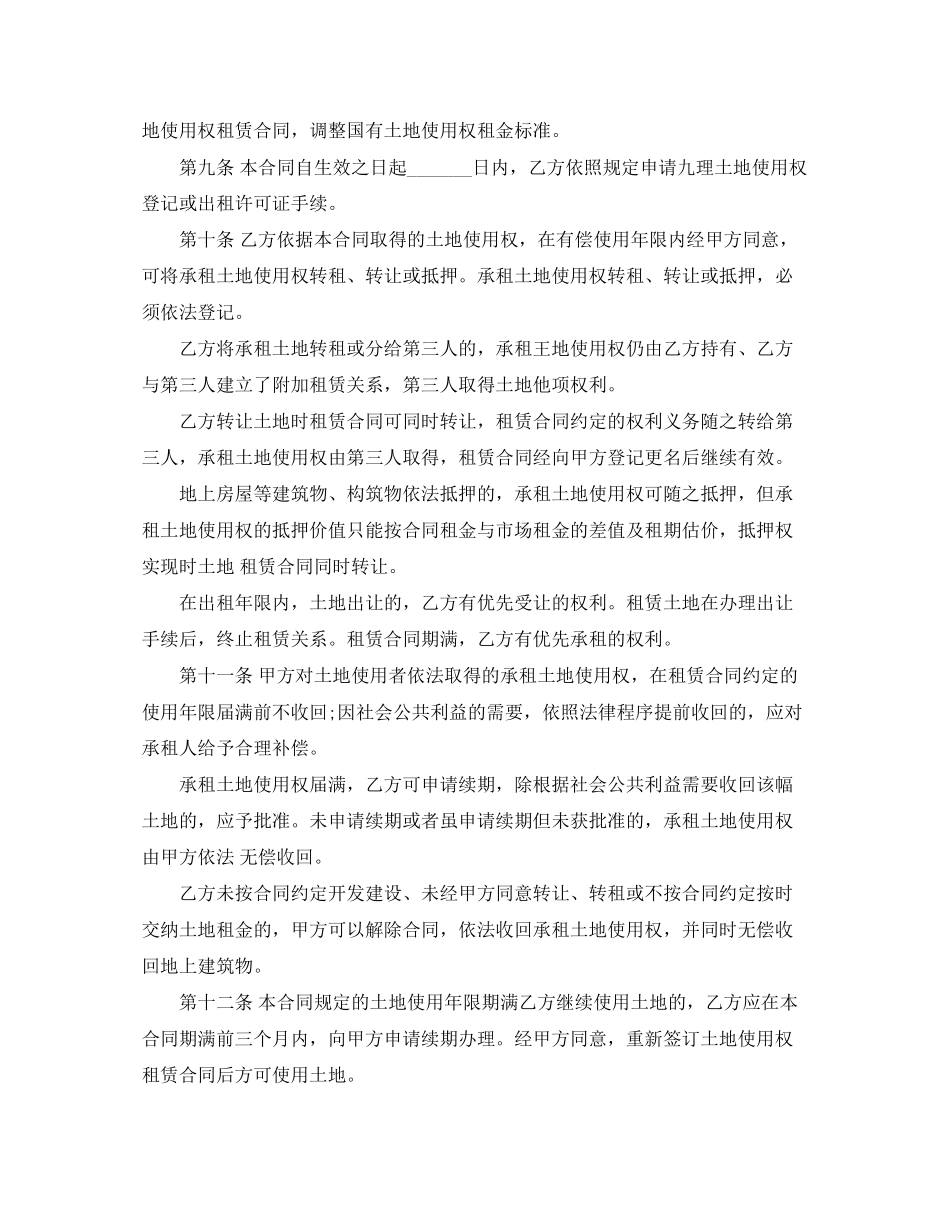 国有土地使用权租赁合同范本_第3页