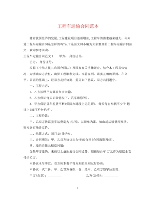 工程车运输合同范本
