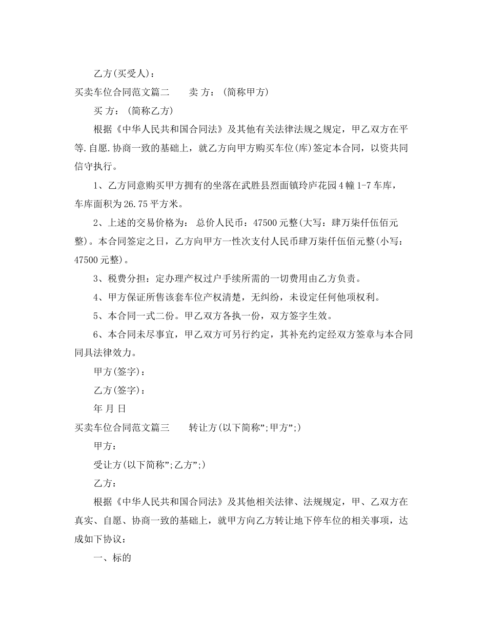 买卖车位合同模板_第2页