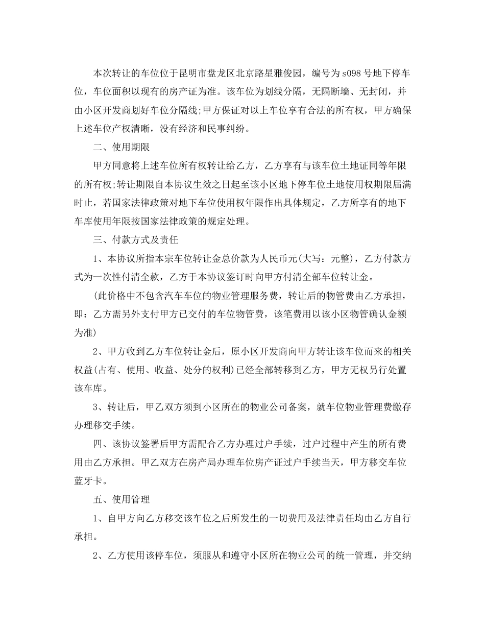买卖车位合同模板_第3页
