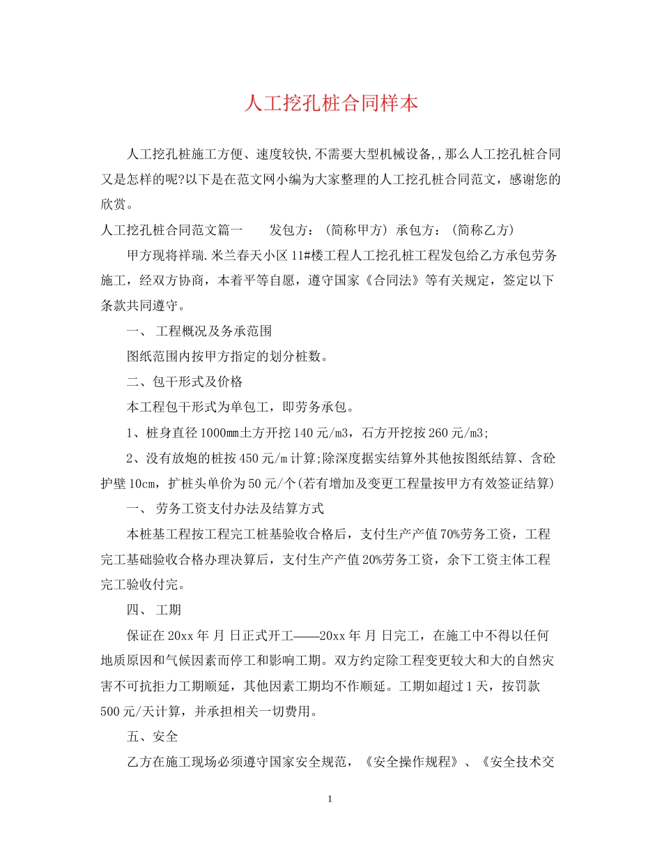 人工挖孔桩合同样本_第1页