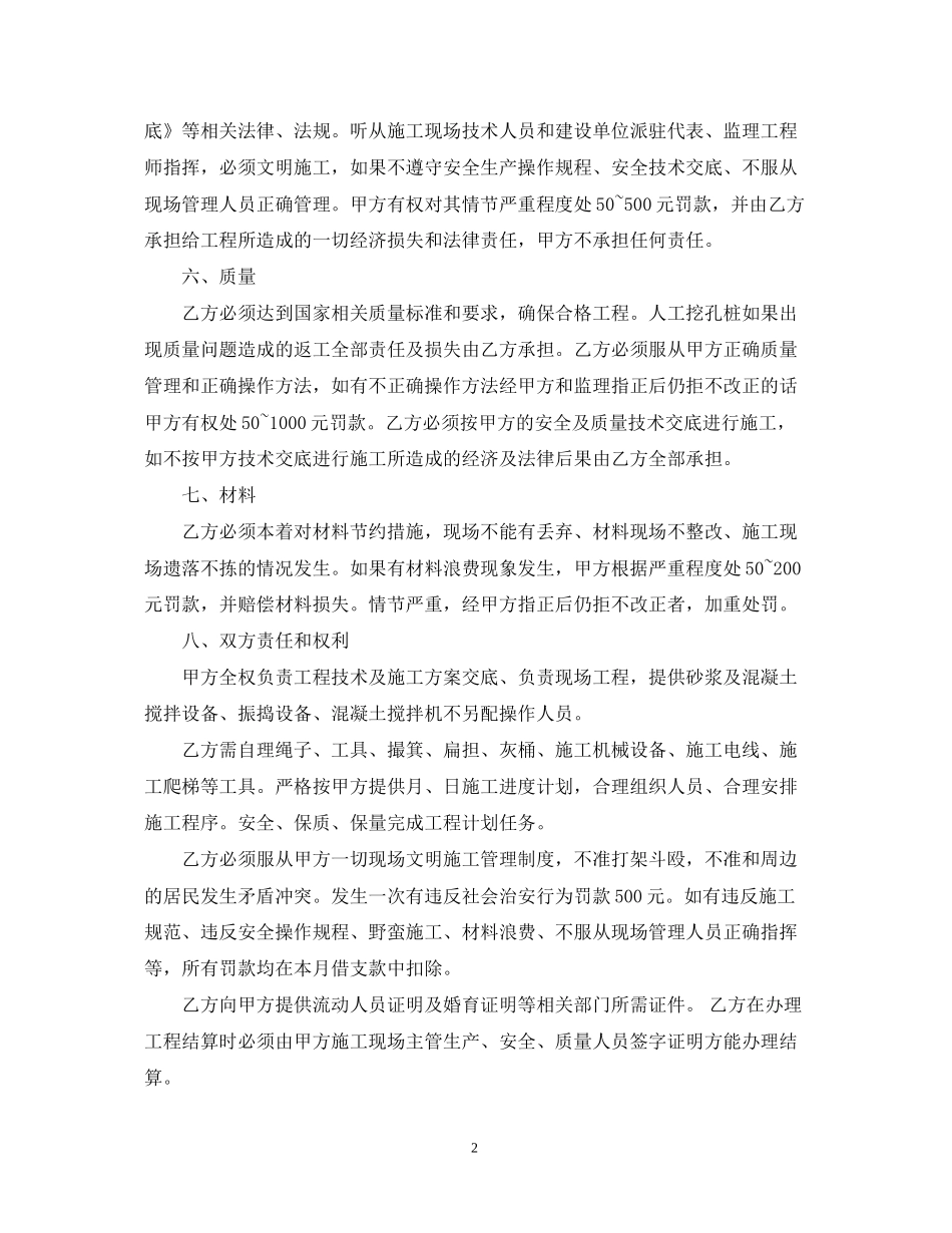 人工挖孔桩合同样本_第2页