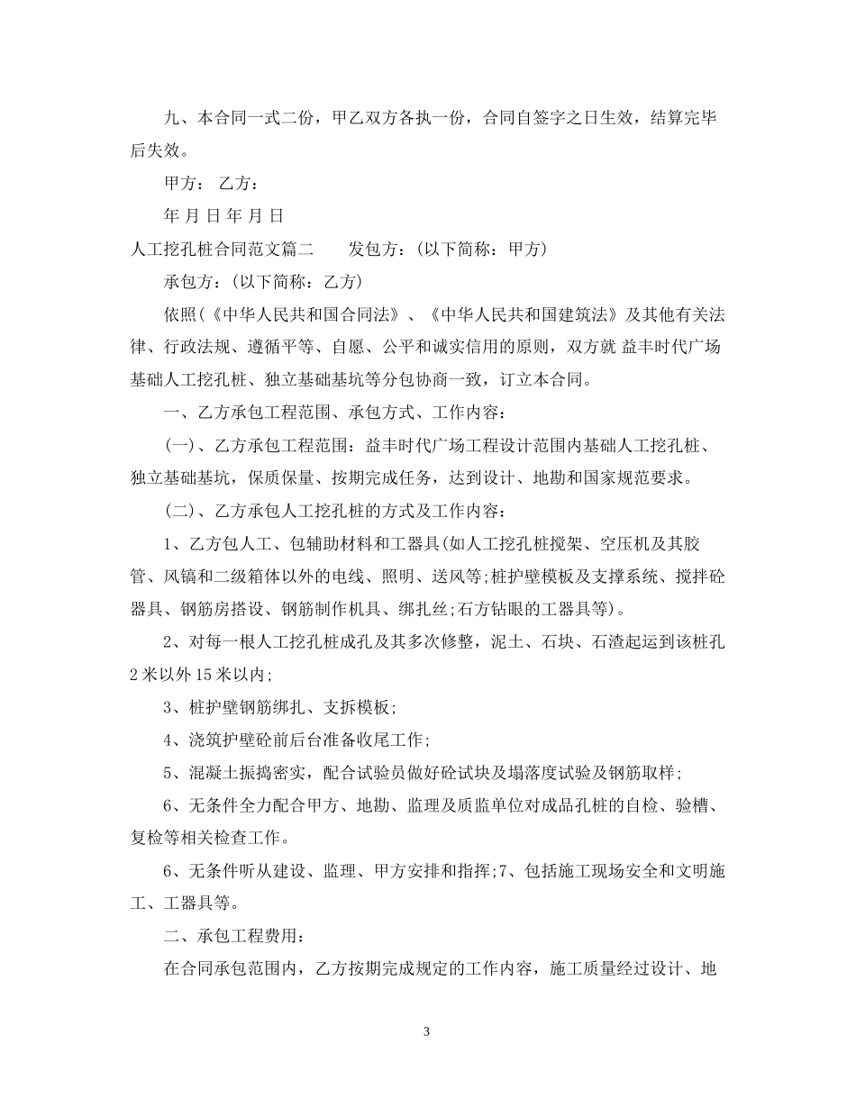 人工挖孔桩合同样本_第3页