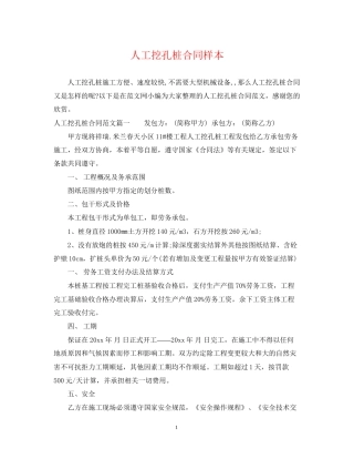 人工挖孔桩合同样本