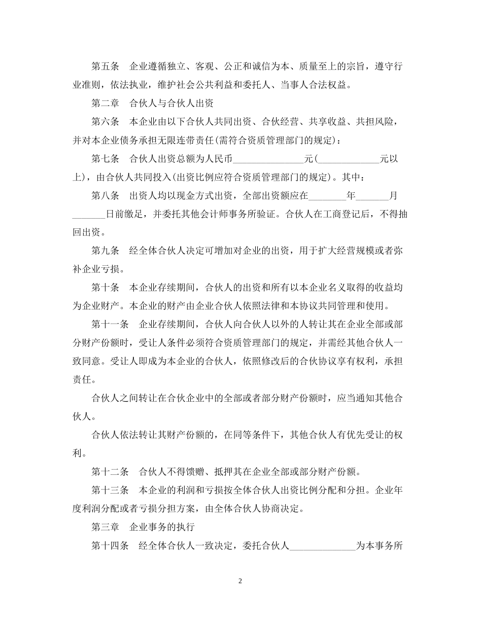 合伙企业建设工程造价咨询服务合同范本_第2页