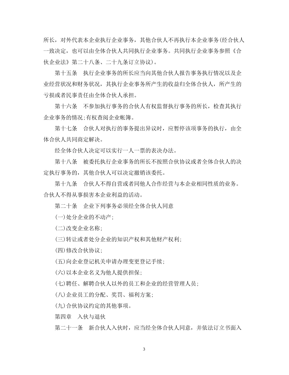 合伙企业建设工程造价咨询服务合同范本_第3页