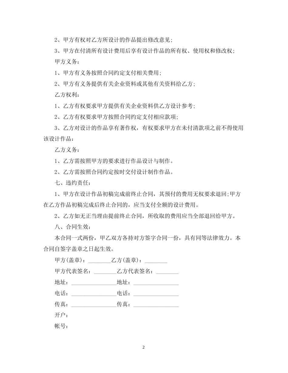 年广告合同范本【四篇】_第2页