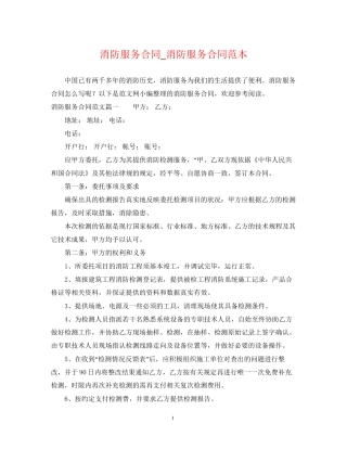 消防服务合同_消防服务合同范本