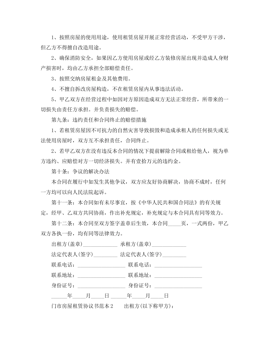 门市房屋租赁协议书范本_第3页