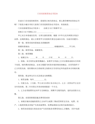 门市房屋租赁协议书范本