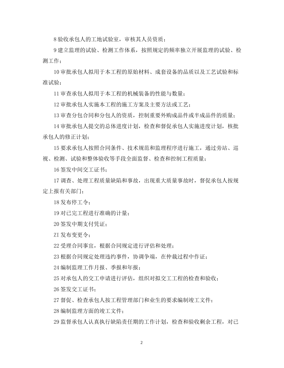 公路工程施工监理合同附件_第2页