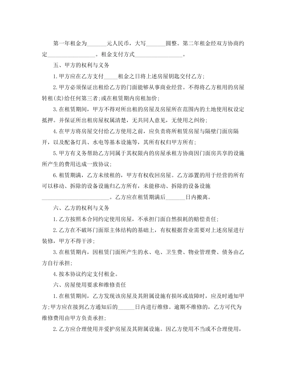 5篇有关门面房屋租赁合同范文_第2页