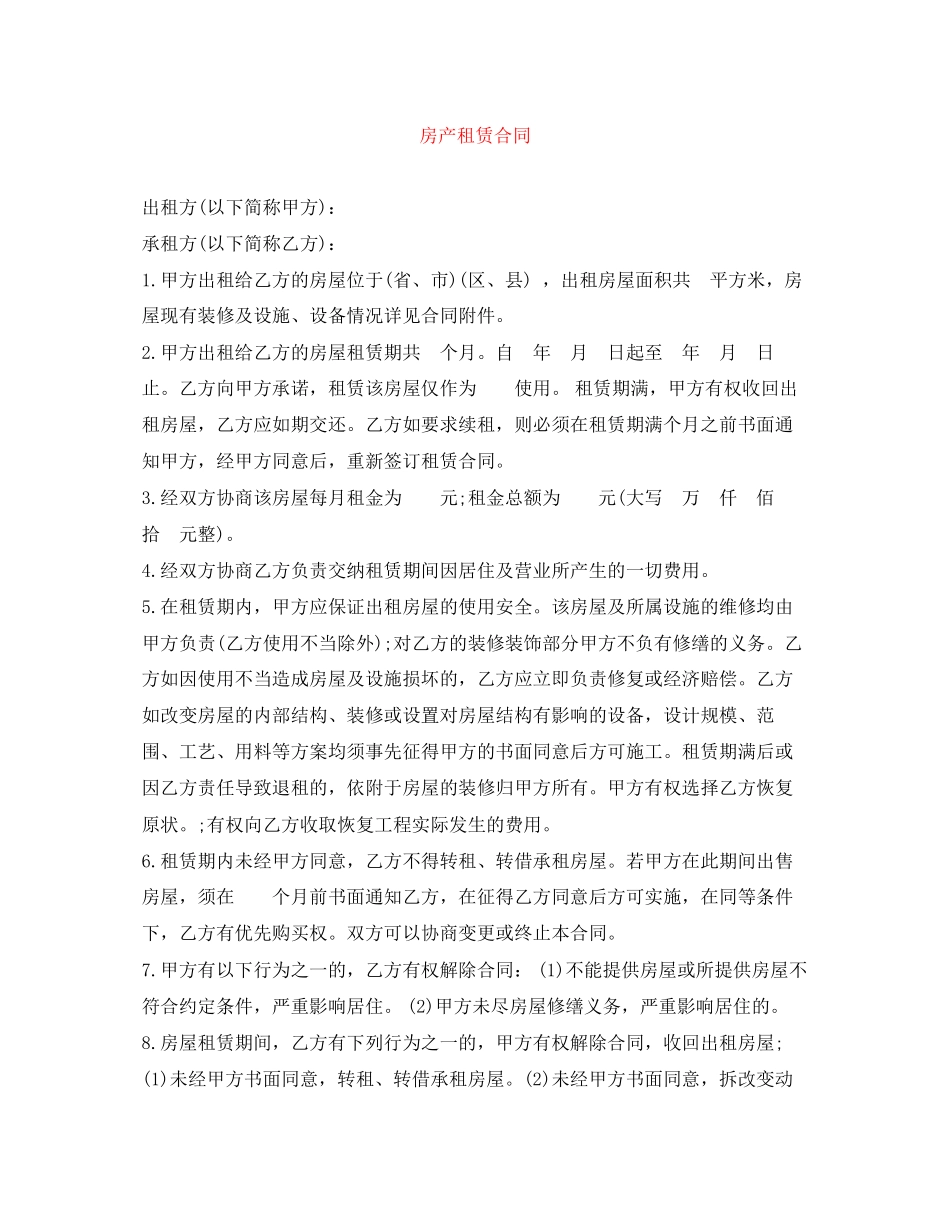 房产租赁合同_第1页